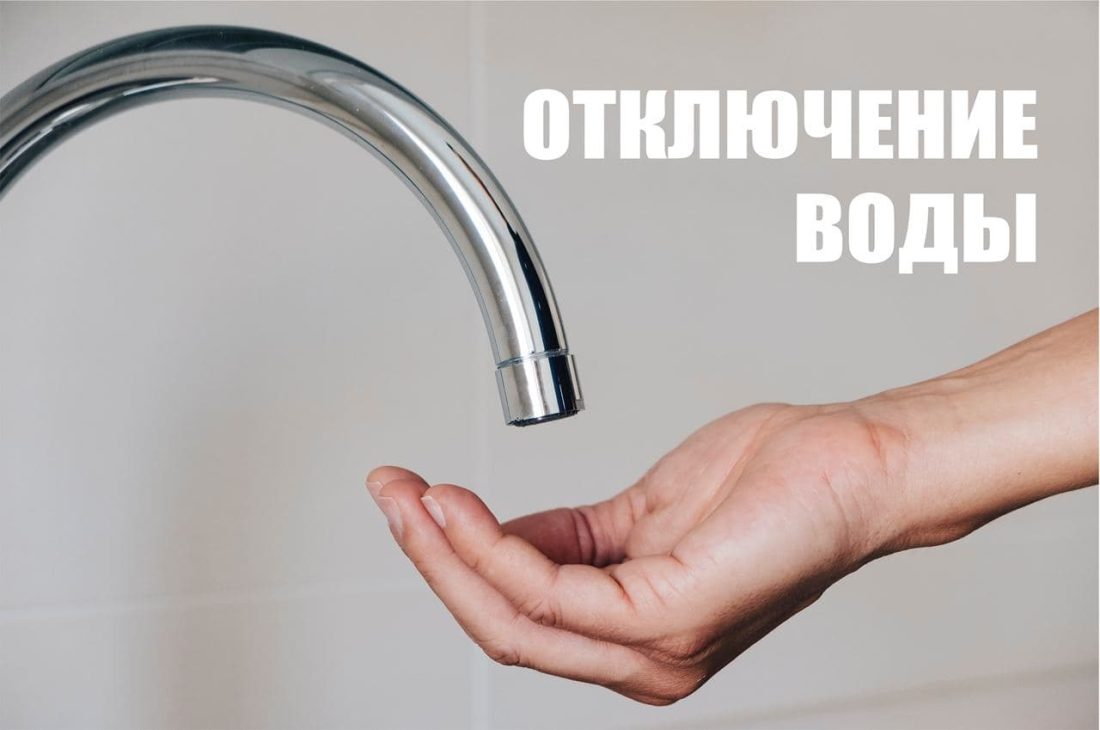 План отключения горячей воды в долгопрудном